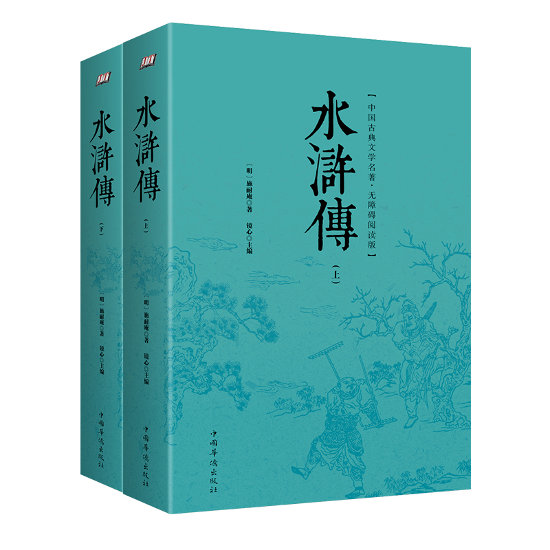 水浒传 原著 (上下2册) 完整无删减版 全集100回 施耐庵著原版四大名著书籍文言文白话文版青少版学生版正版包邮在类目 书籍/杂志/报纸, 小说, 历史小说中 - 来自Buy2taobao.com提供专业的淘宝代购服务