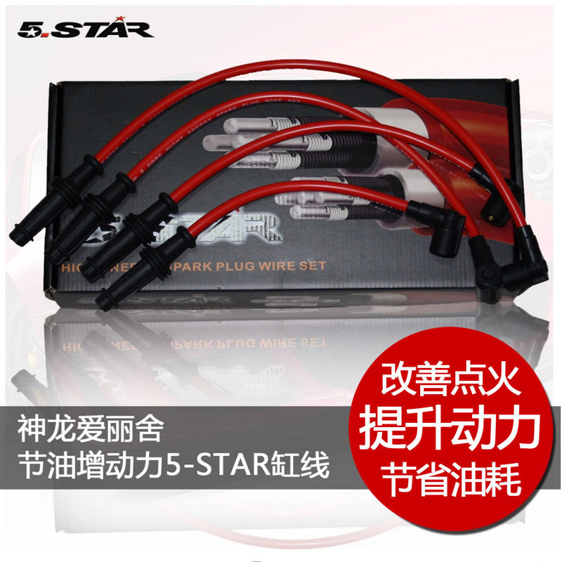 5-STAR节油增动力缸线 适配神龙爱丽舍点火线高压线分缸线 五芯|ruв категории автомобиль/товаров/аксессуары/переоснащение, автозапчасти, система зажигания, высоковольтная линия - от Buy2taobao.com для оказания профессиональной услуги покупки агента Taobao