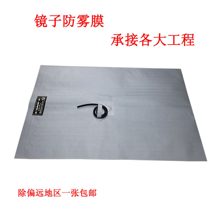 镜子防雾膜 卫浴镜防雾膜 PVC防雾膜 浴室电子防雾膜 除雾膜去雾|ruв категории оборудование/инструменты, электромеханический оборудование, электрическое оборудование, электрическое отопление фильм - от Buy2taobao.com для оказания профессиональной услуги покупки агента Taobao