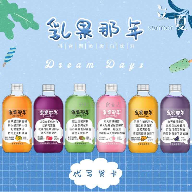 網紅飲料乳果那年果汁310ml我喜歡妳表白私語瓶燒字遇熱字消失在類目 咖啡/麥片/衝飲, 藕粉/麥片/衝飲品, 衝飲果汁中 - 來自Buy2taobao.com提供專業的淘寶代購服務