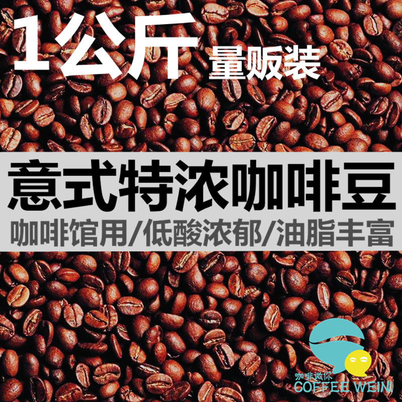 咖啡微你 意大利咖啡豆意式现磨咖啡粉咖啡馆用咖啡咖啡机专用1kg|msdalam kategori kopi/oatmeal/Dibancuh ke dalam teh, kopi segera/biji kopi/serbuk, biji kopi/serbuk, biji kopi - dari Buy2taobao.com untuk memberikan perkhidmatan ejen Taobao profesional membeli