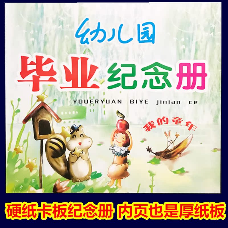 大班学前班硬壳卡纸成长纪念档案幼儿园毕业礼物纪念品毕业纪念册在类目 玩具/童车/益智/积木/模型, 宝宝纪念品/个性产品, 纪念册中 - 来自Buy2taobao.com提供专业的淘宝代购服务