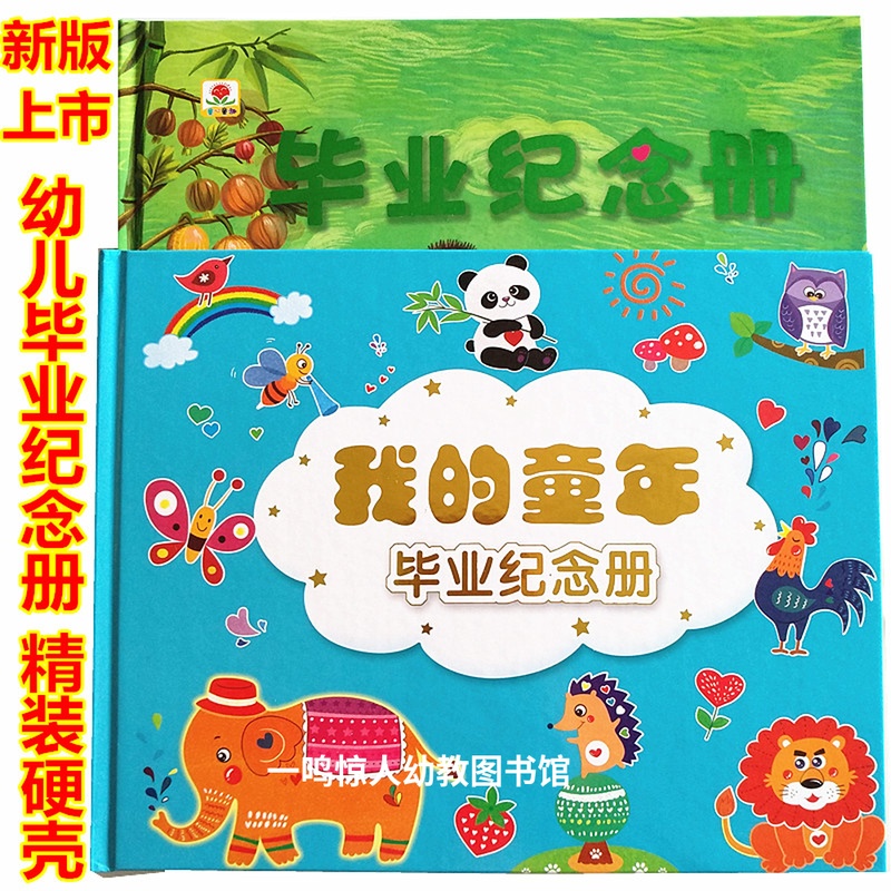 2019新版上市精裝硬殼我的童年畢業紀念冊熊貓記錄冊童心童趣在類目 玩具/童車/益智/積木/模型, 寶寶紀念品/個性產品, 紀念冊中 - 來自Buy2taobao.com提供專業的淘寶代購服務