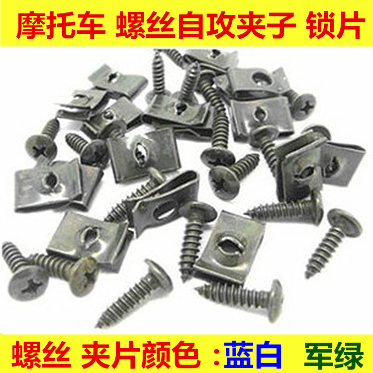 Self-tapping screws Nut card motorcycle Electric vehicle plastic parts Dedicated Antirust Self-tapping screws Clipin the Motorcycle/Equipment/Fitting , Others Motorcycle Accessories category - from Buy2taobao.com to provide professional Taobao agent buy service