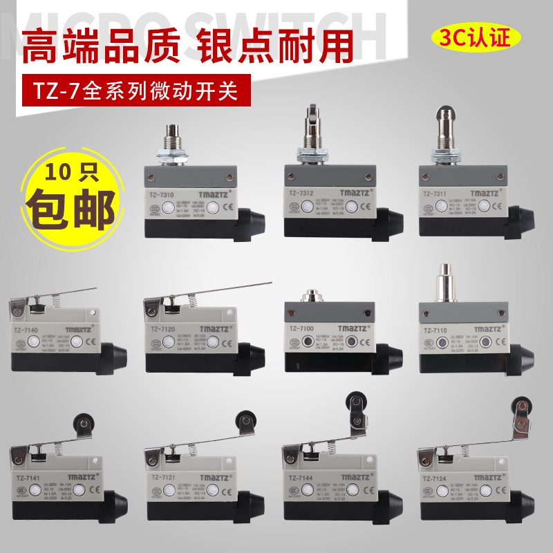 行程限位微动开关TZ AZ-7311 7312 7310 7121 7141 7144 7124在类目 3C数码配件, 电子元器件市场, 电子元件, 其它元器件中 - 来自Buy2taobao.com提供专业的淘宝代购服务