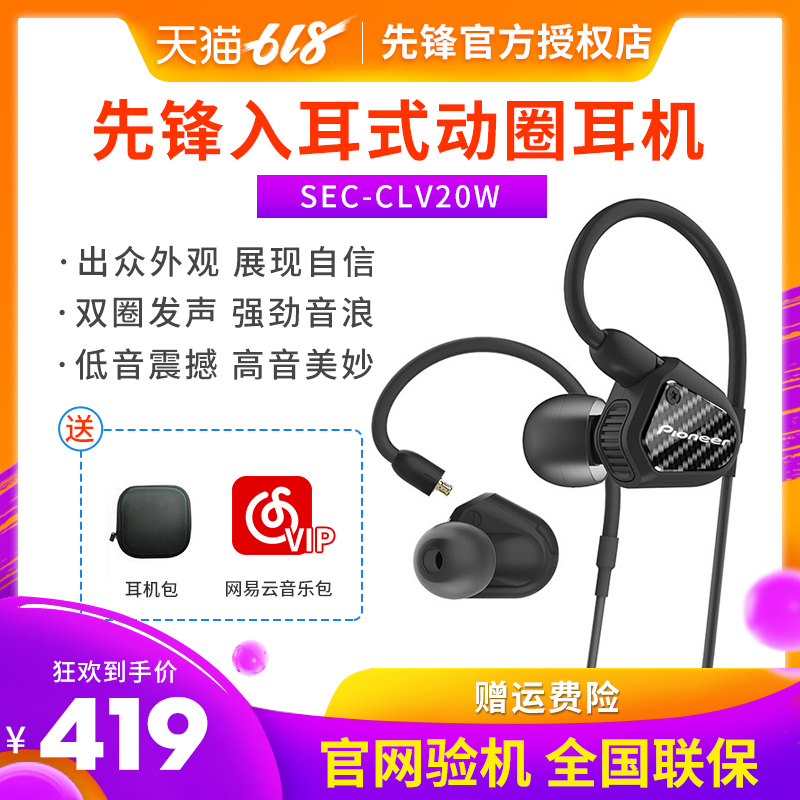 Pioneer/先鋒 SEC-CLV20W?HiFi入耳式動圈耳機手機線控可拆耳機在類目 影音電器, 耳機/耳麥中 - 來自Buy2taobao.com提供專業的淘寶代購服務