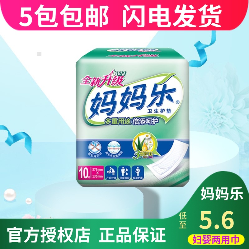 妈妈乐产妇卫生巾产后月子专用孕妇加长排恶露产房妇婴两用卫生巾|ruв категории Всё для беременных и кормящих, мама дородового и послеродового товаров, материнской санитарно - гигиенических салфеток - от Buy2taobao.com для оказания профессиональной услуги покупки агента Taobao