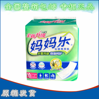 妈妈乐 妇婴两用垫 产妇卫生巾 护理巾全国整箱24包包邮