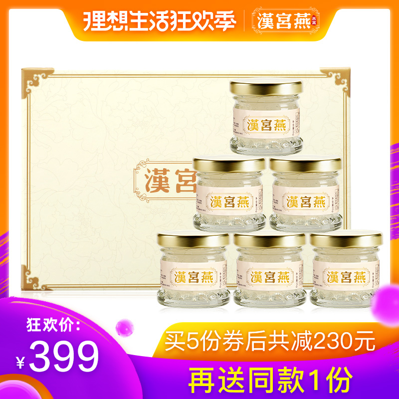 汉宫燕6瓶装99%溯源浓缩冰糖即食燕窝正品印尼燕窝孕妇滋补品礼盒在类目 传统滋补营养品, 燕窝滋补品, 即食燕窝中 - 来自Buy2taobao.com提供专业的淘宝代购服务