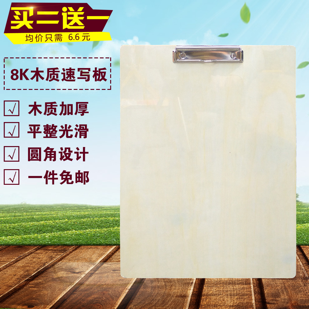 8K Sketch board woodiness Octavo Sketch board sketch Sketch sketchpad A3 Sketch folder Wood painting 8K Sketch folderin the Electronic Dictionary/Electronic paper book/Stationery , Painting tools/Painted wood/Calligraphy Supplies , Sketchpad/Easel category - from Buy2taobao.com to provide professional Taobao agent buy service