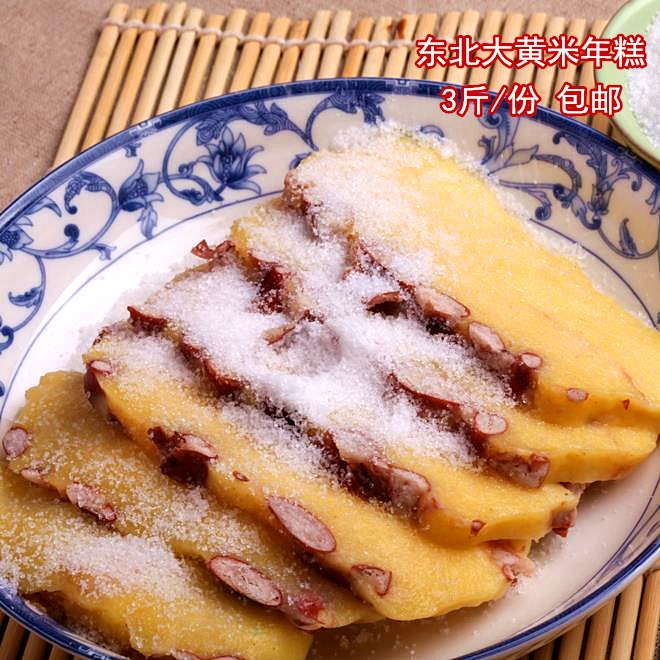 东北年糕 黄米面年糕 东北老式粘糕 大黄米面切糕 3斤/份 包邮|ruв категории зерно риса/север и Юг сухих грузов/приправы, удобный момент, рисовый пирог - от Buy2taobao.com для оказания профессиональной услуги покупки агента Taobao