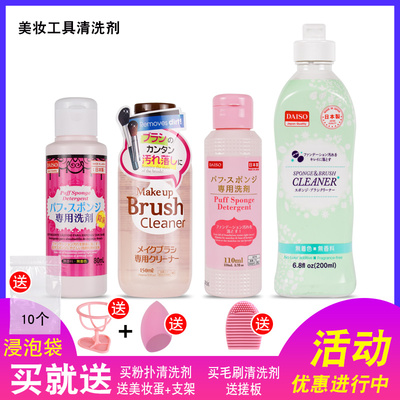 日本大创Daiso粉扑清洗剂化妆刷海绵清洁液美妆蛋气垫彩妆 洗刷剂