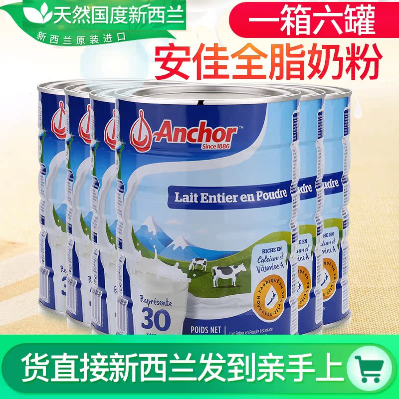 新西兰原装进口Anchor安佳全脂奶粉 儿童 学生 中老年人奶粉 罐装|ruв категории кофе/хлопья/напиток, взрослых сухое молоко - от Buy2taobao.com для оказания профессиональной услуги покупки агента Taobao