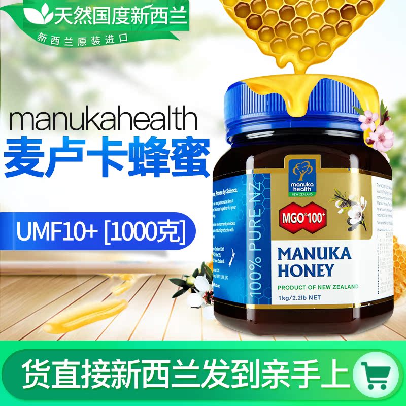 New Zealand honey Newcomb ManukaHealth Manuka Honey MGO100 + 1000g UMF10 + 1000gin the Traditional nourishing food , Honey category - from Buy2taobao.com to provide professional Taobao agent buy service