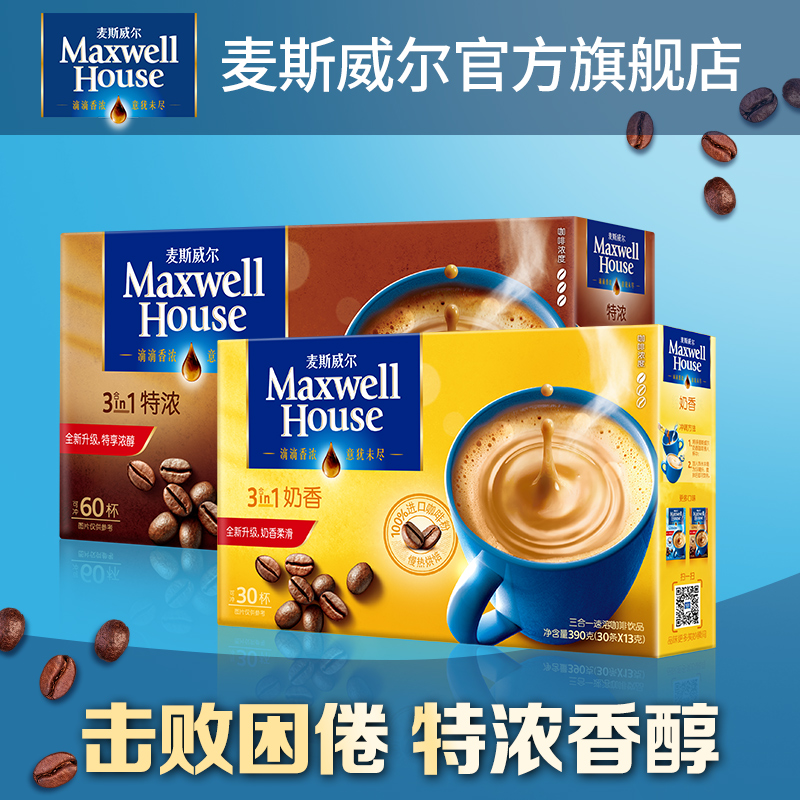麦斯威尔咖啡特浓60条+奶香30条速溶咖啡提神双重口味|ruв категории кофе/хлопья/напиток, растворимый кофе/кофе/порошок, растворимый кофе - от Buy2taobao.com для оказания профессиональной услуги покупки агента Taobao