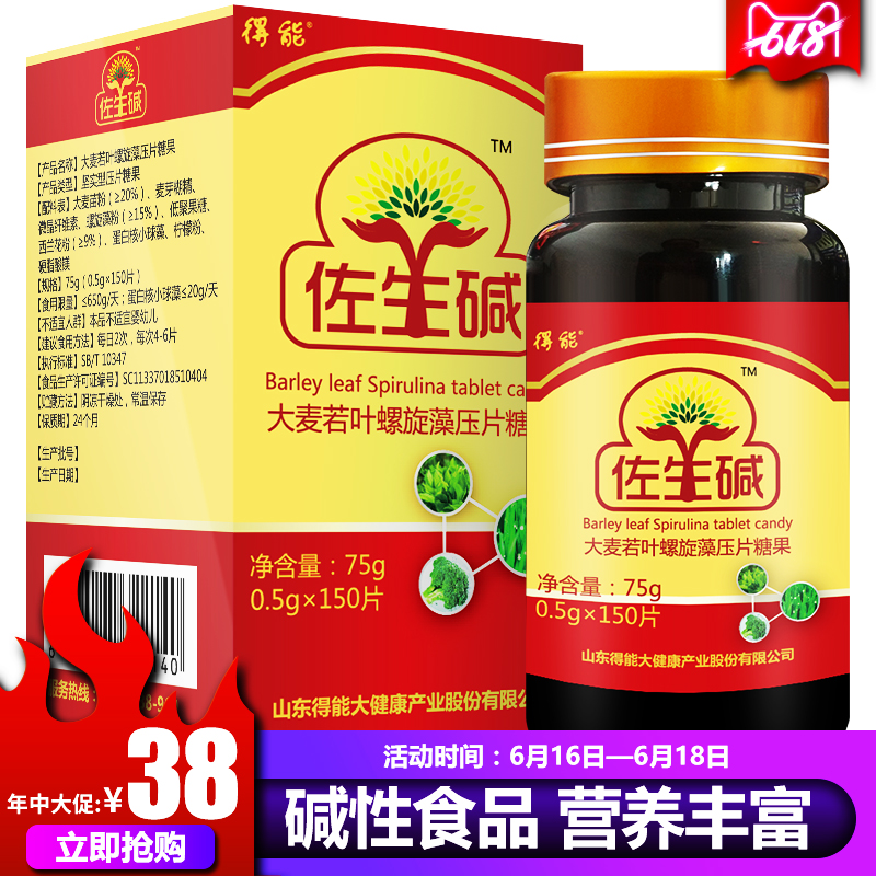 益生佐生堿堿性食品佑堿益佳螺旋藻片在類目 保健食品/膳食營養補充食品, 普通膳食營養食品, 其他膳食營養補充食品, 其他膳食營養補充劑中 - 來自Buy2taobao.com提供專業的淘寶代購服務