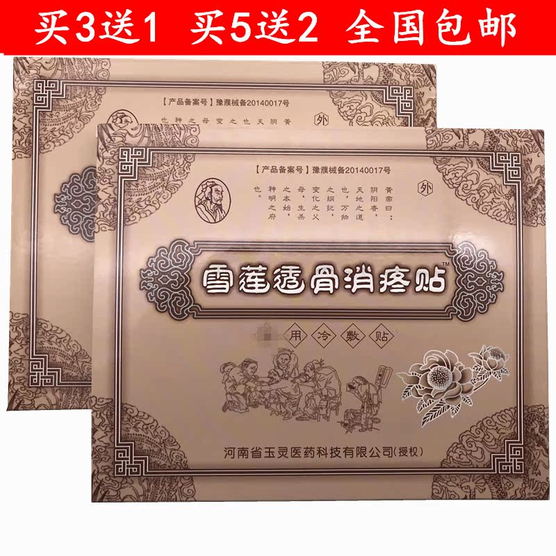3盒雪莲透骨消疼贴冷敷贴颈肩腰腿痛包邮每盒4贴|msdalam kategori rumah harian, Peralatan perlindungan, Bahu peralatan perlindungan - dari Buy2taobao.com untuk memberikan perkhidmatan ejen Taobao profesional membeli