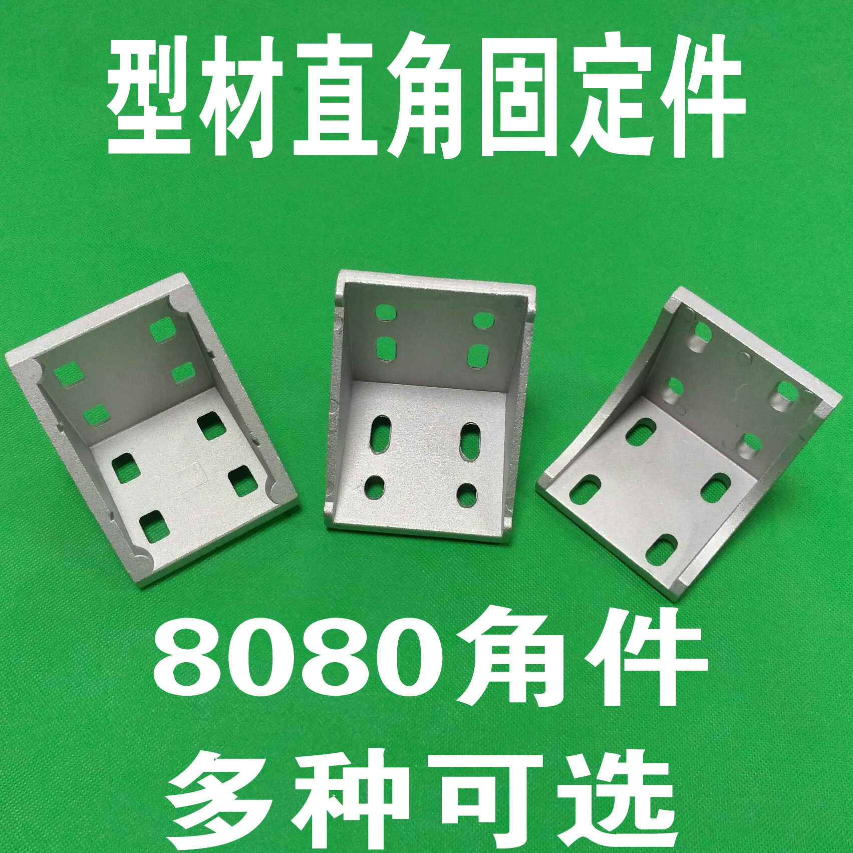 8080欧标铝型材角码 8080型角件 直角连接件 90度支架 加厚强力|ruв категории оборудование/инструменты, алюминиевый профиль, промышленных алюминиевых профилей - от Buy2taobao.com для оказания профессиональной услуги покупки агента Taobao