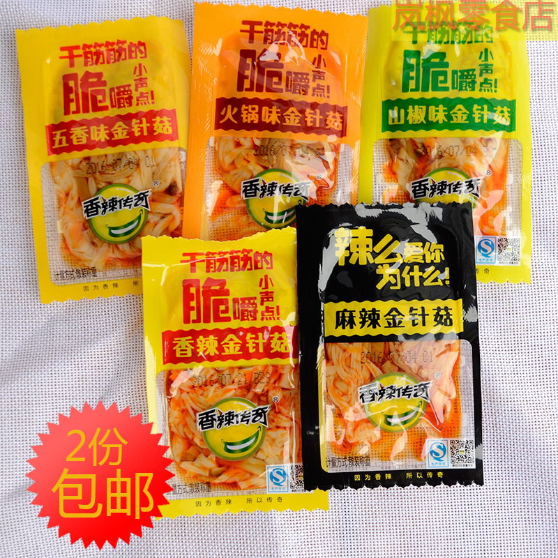 香辣传奇金针菇(香辣/麻辣/山椒/火锅味五香)500克在类目 零食/坚果/特产, 蜜饯/枣类/梅/果干, 笋类制品中 - 来自Buy2taobao.com提供专业的淘宝代购服务