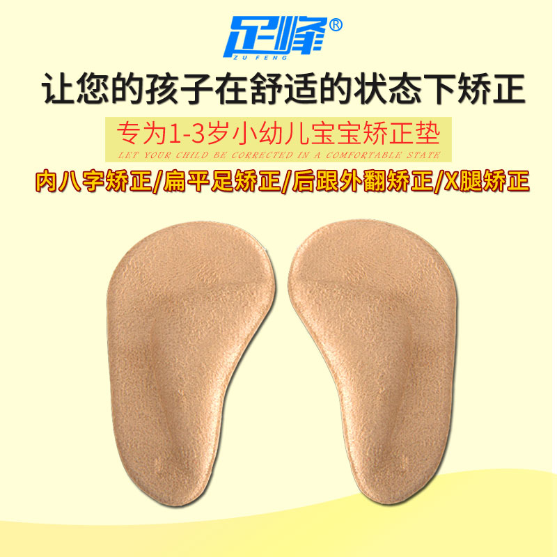 1-3 children Pigeon Orthotics Heel Eversion Flatfoot correct Correct Arch Insolein the Accessories/Leather belt/Hat/Muffler , Shoes and bags/Belt Accessories , Shoe Accessories , Insole category - from Buy2taobao.com to provide professional Taobao agent buy service