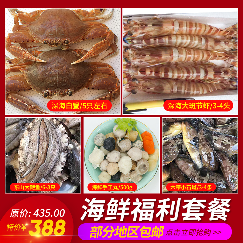 热销海鲜套餐鲜活海鲜水产梭子蟹斑节虾小石斑中秋年货海鲜礼盒在类目 水产肉类/新鲜蔬果/熟食, 海鲜/水产品/制品, 虾类, 冻虾中 - 来自Buy2taobao.com提供专业的淘宝代购服务