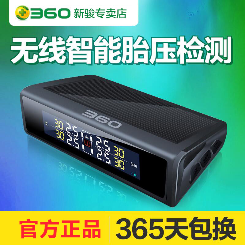 360正品胎压监测仪内置外置太阳能无线汽车轮胎报警 胎温检测器在类目 汽车/用品/配件/改装, 汽车影音/车用电子/电器, 汽车电子防盗安防, 胎压监测中 - 来自Buy2taobao.com提供专业的淘宝代购服务