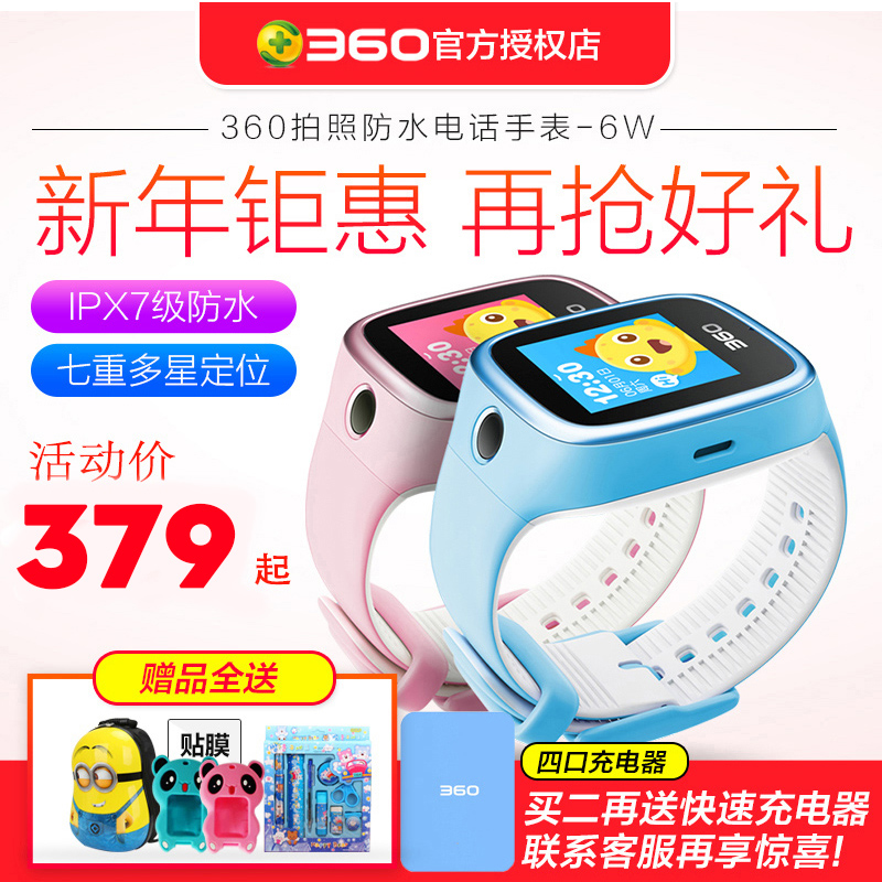 360兒童電話手表6w小學生男女孩gps定位智能手環防水多功能6C在類目 智能設備, 智能兒童手表中 - 來自Buy2taobao.com提供專業的淘寶代購服務