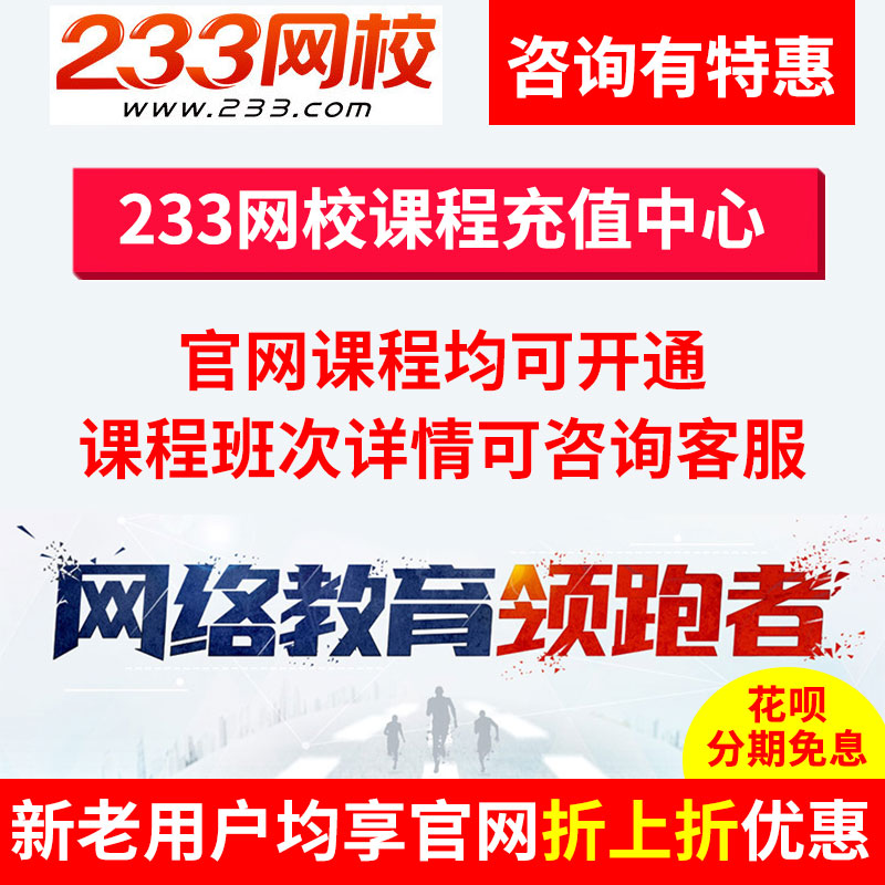 233网校课程学习卡充值100元全网站通用视频安全消防造价工程师|msdalam kategori Pendidikan dan Latihan, latar belakang pendidikan/kelayakan vokasional, latihan kelayakan vokasional lain - dari Buy2taobao.com untuk memberikan perkhidmatan ejen Taobao profesional membeli