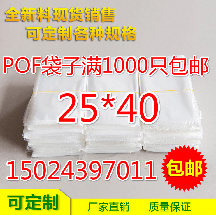 POF热缩袋热收缩袋现货25*40热缩膜热收缩膜塑封吸塑包装袋|msdalam kategori peralatan pejabat/Supplies/Perkhidmatan yang berkaitan, Packaging Equipment/Tanda-tanda dan bekalan, filem plastik - dari Buy2taobao.com untuk memberikan perkhidmatan ejen Taobao profesional membeli