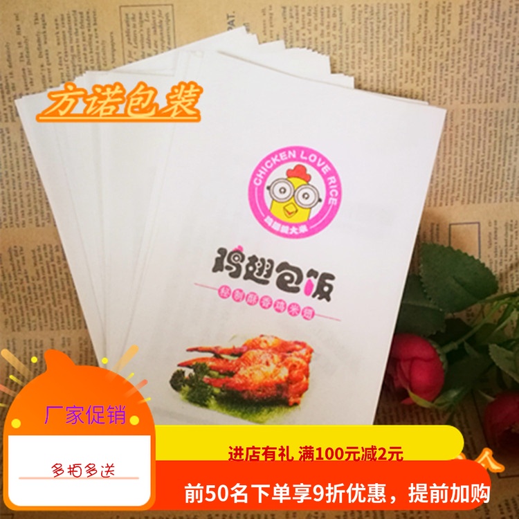 鸡翅包饭防油纸袋鸡翅包饭打包袋鸡翅包饭纸袋子包邮在类目 厨房/烹饪用具, 烧烤/烘焙用具, 烘培DIY器具, 点心包装盒/包装袋中 - 来自Buy2taobao.com提供专业的淘宝代购服务