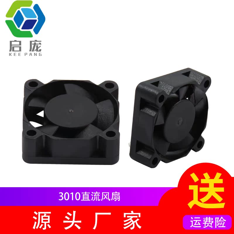 启庞3D打印机配件 3010风扇微型小散热风扇 直流 12/24V 3CM 30MM在类目 电脑硬件/显示器/电脑周边, 散热器/风扇中 - 来自Buy2taobao.com提供专业的淘宝代购服务