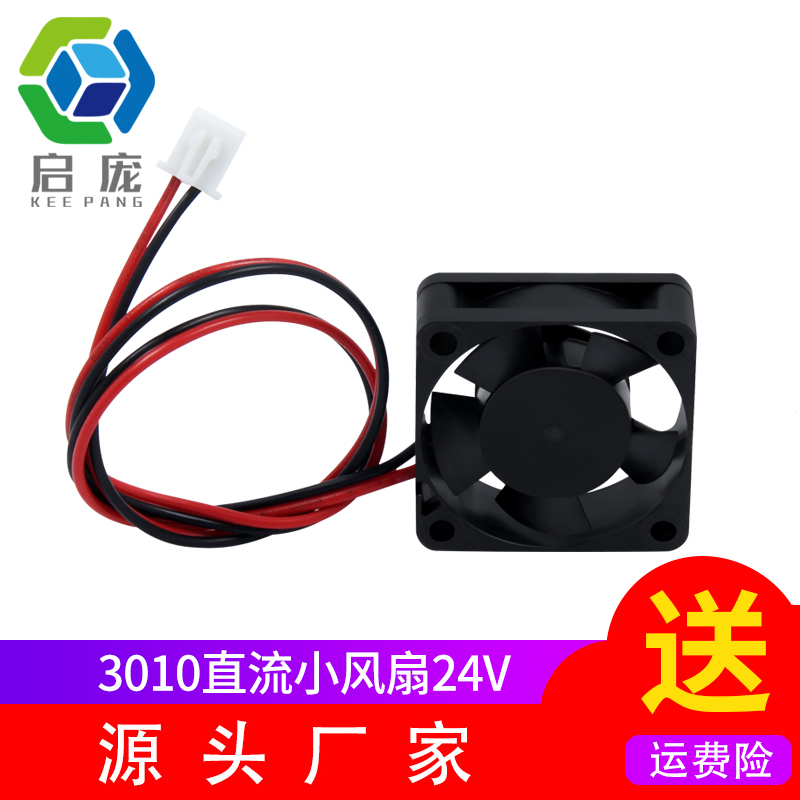 Pang Kai 3D Printer Accessories 3010 Cooling fan direct DC 24V 3CM 30MMin the Computer Hardware/Monitor/Computer Peripherals , Computer Peripherals , Other computer peripherals category - from Buy2taobao.com to provide professional Taobao agent buy service