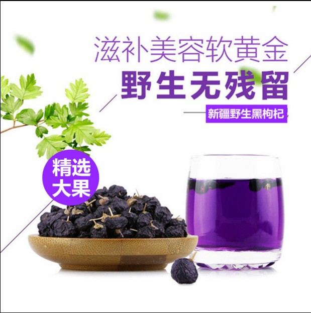 新疆正宗头茬野生黑枸杞500g特级1斤装若羌黑果构杞黒构杞正品|ruв категории традиционные питательный пища, Дереза обыкновенная и изделия, дереза - от Buy2taobao.com для оказания профессиональной услуги покупки агента Taobao