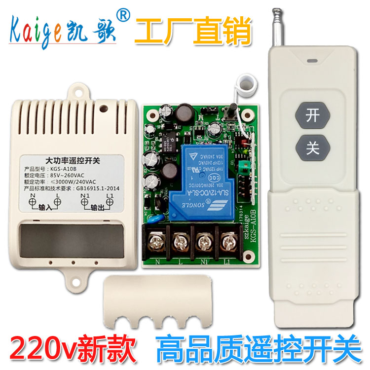 Water pump Remote Switch 220V Single Wireless remote control module 30A output 3000 remote control controllerin the Electronic/Electrician , Switch , Remote Switch category - from Buy2taobao.com to provide professional Taobao agent buy service