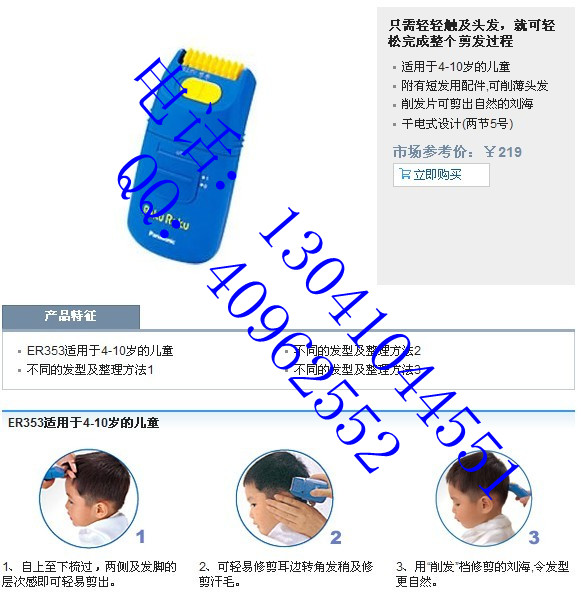 嬰幼兒童理發器-松下兒童理發器ER-353(原裝 正品)專業理發器在類目 尿片/洗護/餵哺/推車牀, 理髮器/指甲鉗/體溫計等日常護理小用品, 寶寶理髮器中 - 來自Buy2taobao.com提供專業的淘寶代購服務