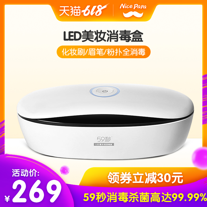 59秒 LED美妆消毒盒紫外线消毒杀菌盒眉笔粉扑化妆工具收纳盒|msdalam kategori lampin/Xihu/makan/push pelarik, pembasmian kuman/pam payudara/peralatan kecil, sterilizer botol/Sterilizer - dari Buy2taobao.com untuk memberikan perkhidmatan ejen Taobao profesional membeli