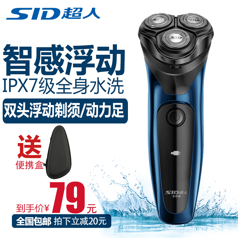 超人剃须刀电动男士刮胡刀全身水洗智能充电式胡须刀正品刮胡子刀|ruв категории личный уход/Здравоохранение/массажное оборудование, инструмент для чистой красоты, бритва - от Buy2taobao.com для оказания профессиональной услуги покупки агента Taobao