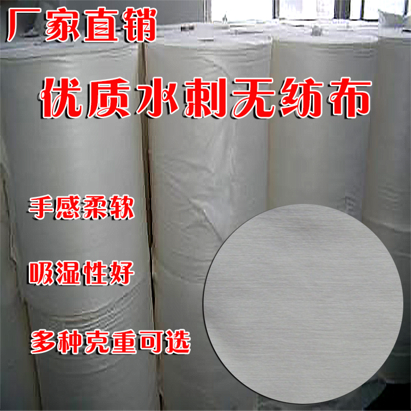 厂家直销水刺无纺布料湿巾用无纺布吸水擦脸擦脚卫生用柔软无纺布在类目 居家布艺, 窗帘门帘及配件, 辅料配件, 无纺布中 - 来自Buy2taobao.com提供专业的淘宝代购服务