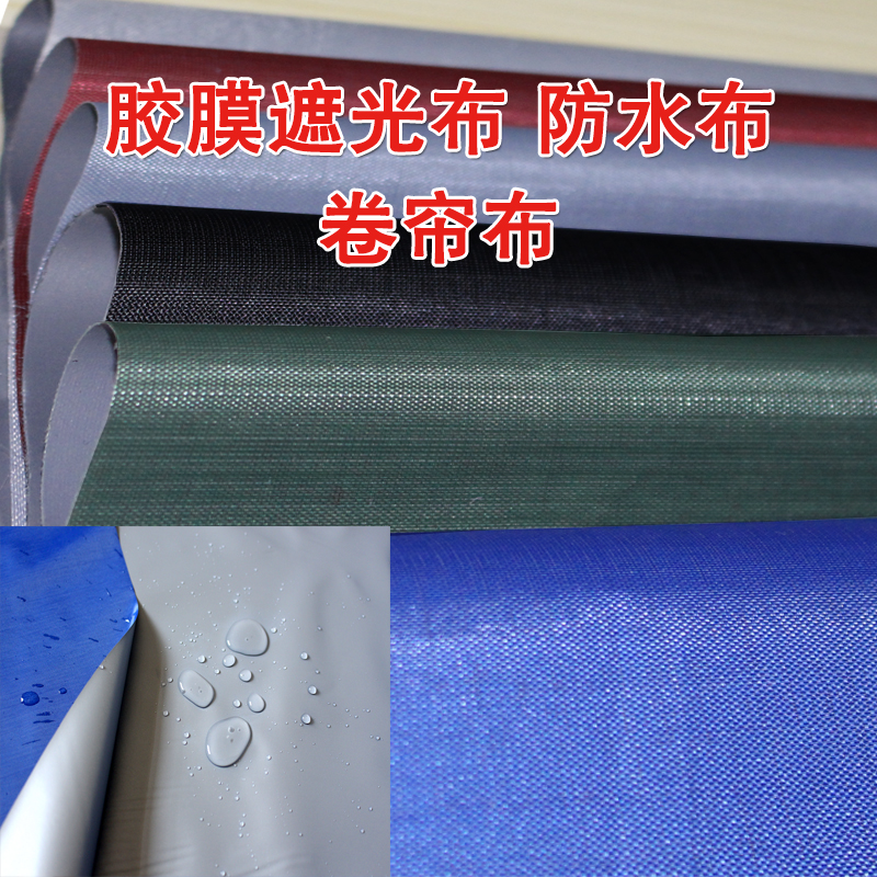 不透光遮光布窗帘布卷帘布料防晒挡紫外线胶膜窗帘隔热防水防风布|msdalam kategori rumah Fabrik, Langsir dan aksesori langsir, aksesori aksesori, kain langsir - dari Buy2taobao.com untuk memberikan perkhidmatan ejen Taobao profesional membeli