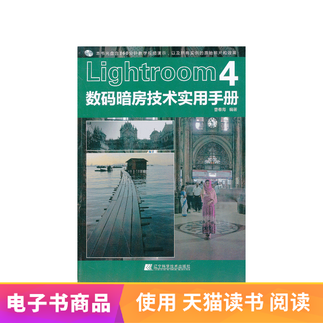 [EBook Lightroom4 Scarab Darkroom technology Practical Handbookin the Digital Reading, Publications EBook, Children's books/Supplementary, China Children literature category - from Buy2taobao.com to provide professional Taobao agent buy service