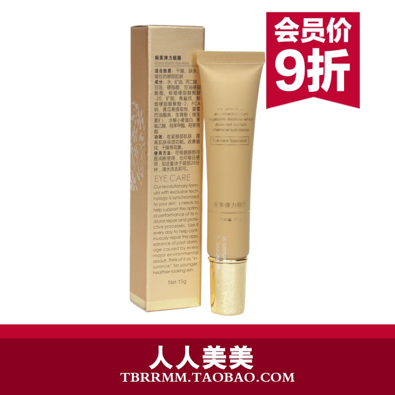 NEW sakora樱花眼护B011完婉美弹力眼膜抗皱紧致嫩肤膏状眼膜15g在类目 美容护肤/美体/精油, 眼部护理(新), 眼膜中 - 来自Buy2taobao.com提供专业的淘宝代购服务