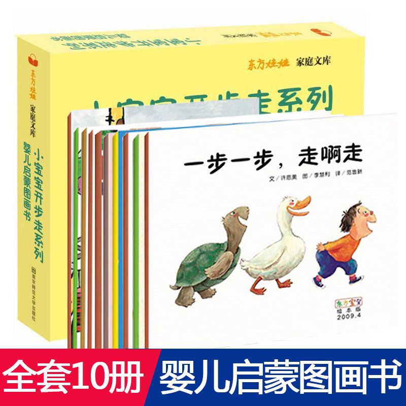 精美盒装 东方娃娃家庭文库 小宝宝开步走系列书 全10册 谁咬了我的大饼 咕咚 3-4-5-6-7-8-9岁幼儿童启蒙认知绘本图画故事书在类目 书籍/杂志/报纸, 儿童读物/教辅, 绘画/漫画/连环画/卡通故事中 - 来自Buy2taobao.com提供专业的淘宝代购服务
