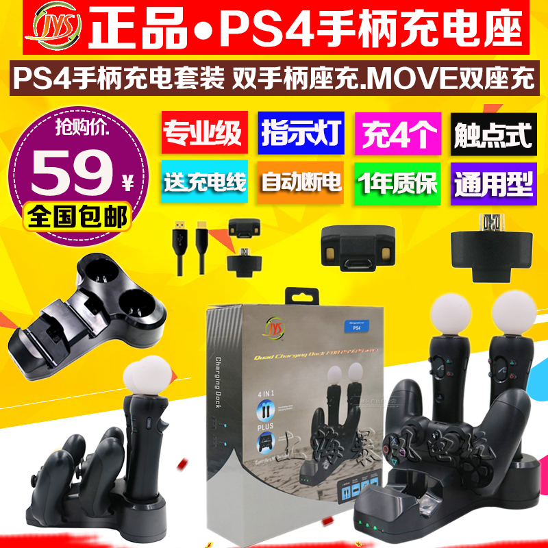 包邮 原装PS4手柄充电器 PSVR move左右手座充 PS4SLIM PRO适配器在类目 电玩/配件/游戏/攻略, PS主机专用配件, 座充中 - 来自Buy2taobao.com提供专业的淘宝代购服务