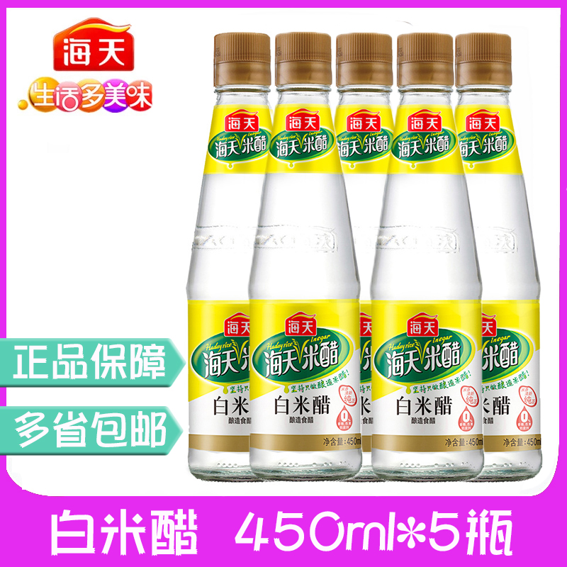 包邮海天白米醋酿造米醋炒菜凉面蘸料腌制醋熏调味料品450ml*5瓶在类目 粮油米面/南北干货/调味品, 调味品/果酱/沙拉, 日常调味品, 醋制品中 - 来自Buy2taobao.com提供专业的淘宝代购服务