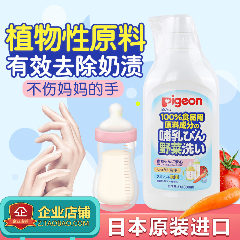 日本贝亲奶瓶清洗剂果蔬清洗液婴幼儿清洁液奶渍洗涤剂洗洁精800在类目 尿片/洗护/喂哺/推车床, 清洁液/洗衣液/柔顺剂, 奶瓶果蔬清洗液中 - 来自Buy2taobao.com提供专业的淘宝代购服务