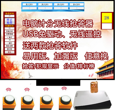 电脑软件抢答器 无线 抢答器2组4组 6组 8组 10组 简便 包邮 LZ70在类目 办公设备/耗材/相关服务, 其它耗材, 其它中 - 来自Buy2taobao.com提供专业的淘宝代购服务