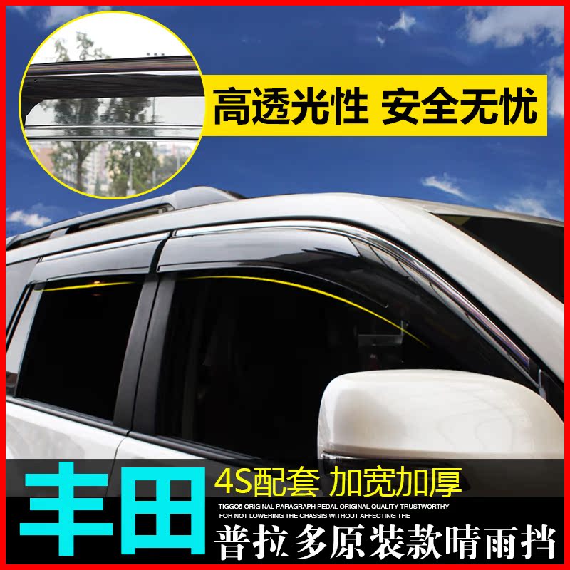 丰田霸道普拉多晴雨挡车窗雨眉09 2017款汽车改装专用挡雨板加宽在类目 汽车/用品/配件/改装, 汽车外饰品/加装装潢/防护, 汽车防护, 雨眉/晴雨挡中 - 来自Buy2taobao.com提供专业的淘宝代购服务