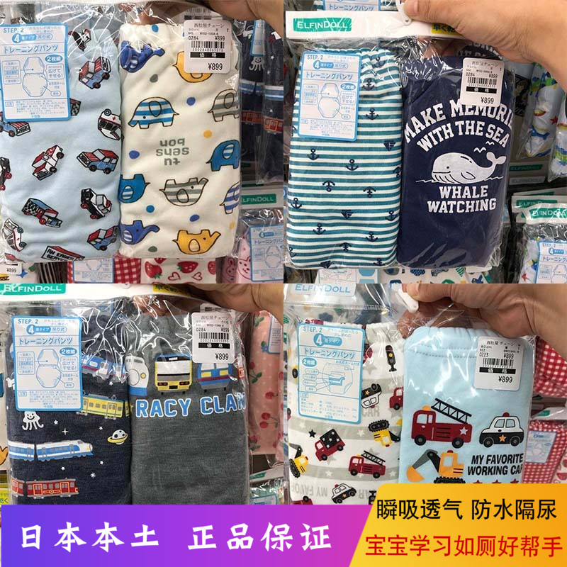 Japan Nishimatsu house baby baby Toilet Training pants boy Washable waterproof Leak proof children Underwear 4in the Diapers/Care/Feeding/Push lathe , Cloth diapers/Pads , Cloth diapers category - from Buy2taobao.com to provide professional Taobao agent buy service