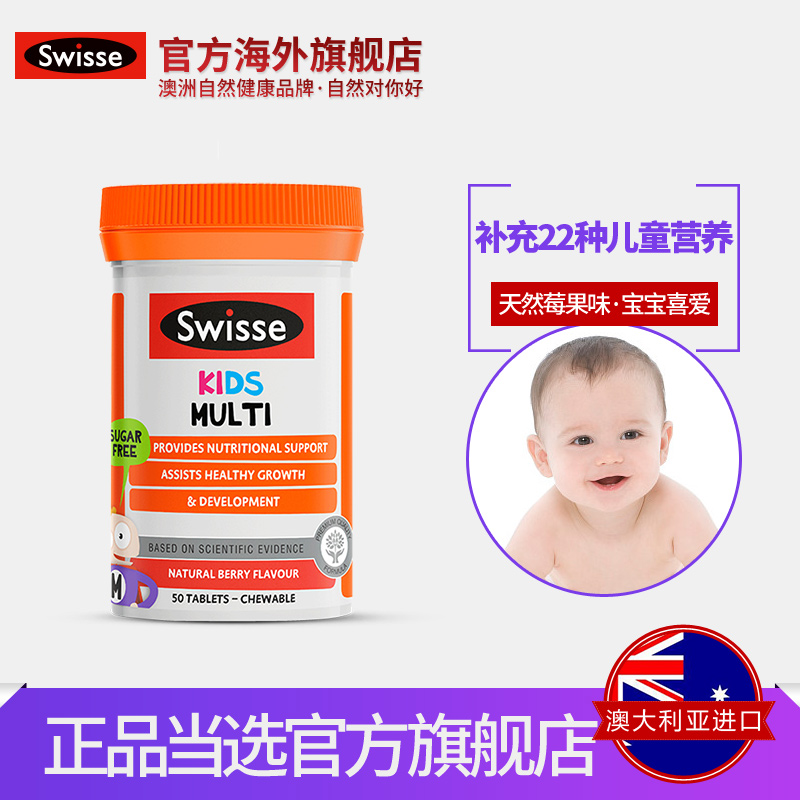 儿童维生素澳洲进口 swisse儿童复合维生素片50片 儿童进口维生素在类目 奶粉/辅食/营养品/零食, 婴幼儿营养品, 维生素中 - 来自Buy2taobao.com提供专业的淘宝代购服务
