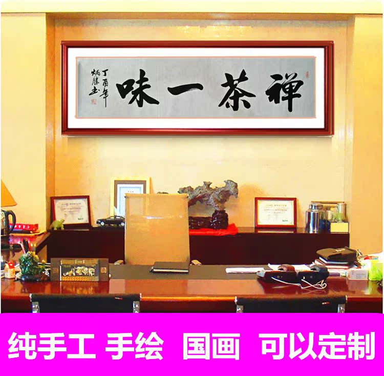 纯手工手绘包邮四尺禅茶一味国画书法字画办公室客厅书房装饰画在类目 特色手工艺, 其他特色工艺品中 - 来自Buy2taobao.com提供专业的淘宝代购服务